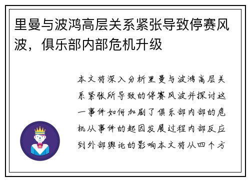里曼与波鸿高层关系紧张导致停赛风波,俱乐部内部危机升级 里曼与波鸿高层关系紧张导致停赛风波,俱乐部内部危机升级