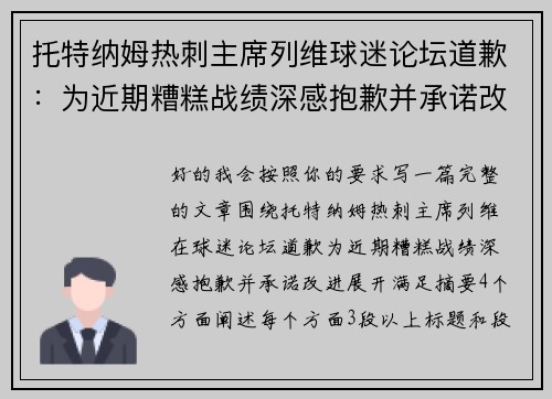 托特纳姆热刺主席列维球迷论坛道歉:为近期糟糕战绩深感抱歉并承诺改进 托特纳姆热刺主席列维球迷论坛道歉:为近期糟糕战绩深感抱歉并承诺改进