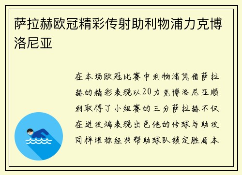 萨拉赫欧冠精彩传射助利物浦力克博洛尼亚 萨拉赫欧冠精彩传射助利物浦力克博洛尼亚