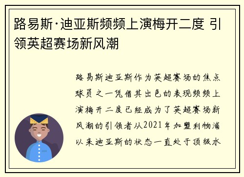 路易斯·迪亚斯频频上演梅开二度 引领英超赛场新风潮 路易斯·迪亚斯频频上演梅开二度 引领英超赛场新风潮