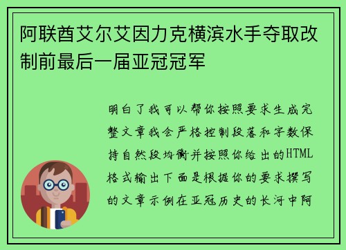 阿联酋艾尔艾因力克横滨水手夺取改制前最后一届亚冠冠军